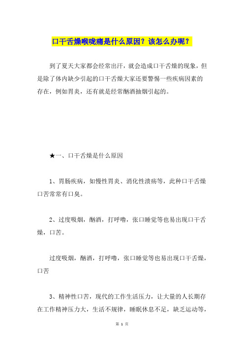 口干舌燥喉咙痛是什么原因？该怎么办呢？