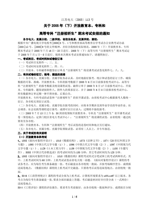 江苏电大〔〕号