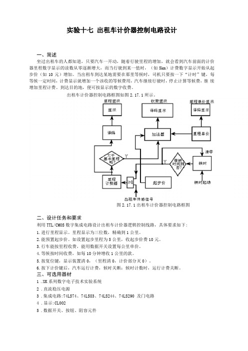 出租车计价器控制电路设计