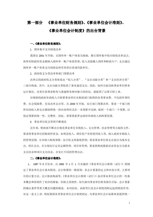 事业单位财务规则、会计准则、会计制度学习资料