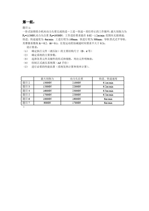 液压课程设计要求及题目2013-12