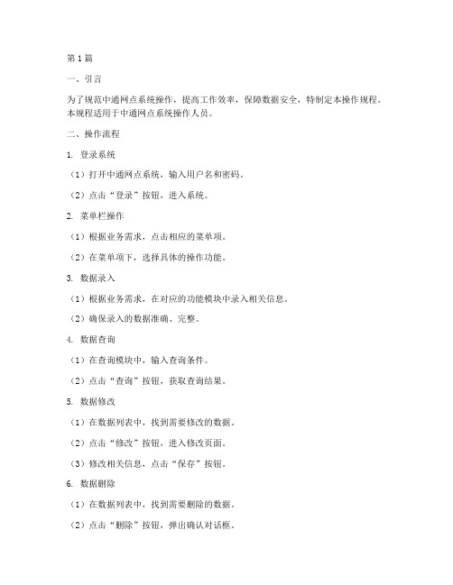 中通网点系统操作规程(3篇)