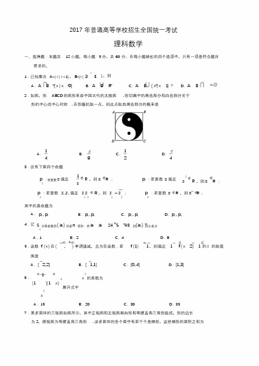 2017全国一卷理科数学高考真题答案