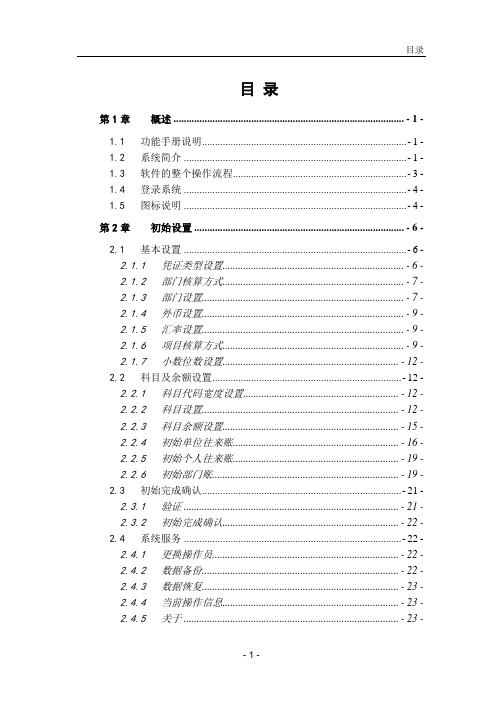 新中大账务系统操作指南.