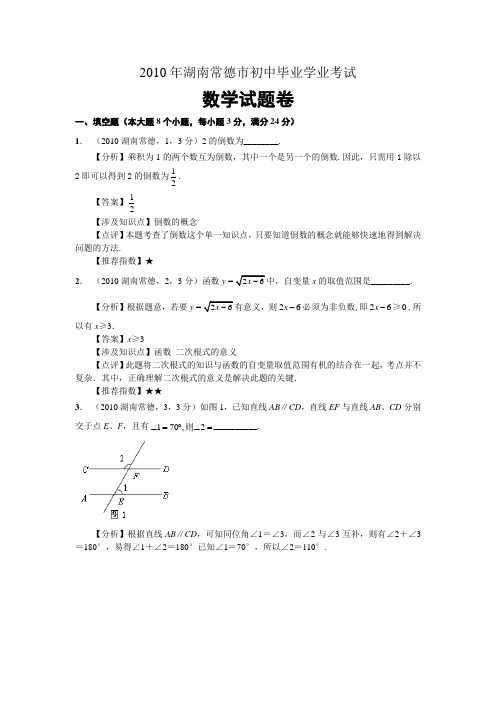 2010年湖南常德初中毕业学业考试