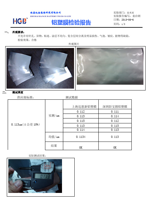 铝塑膜检验报告