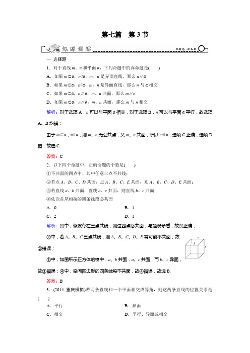 智慧测评新高考人教A版理科数学一轮总复习课时训练7.3空间点、直线、平面的位置关系(含答案详析)