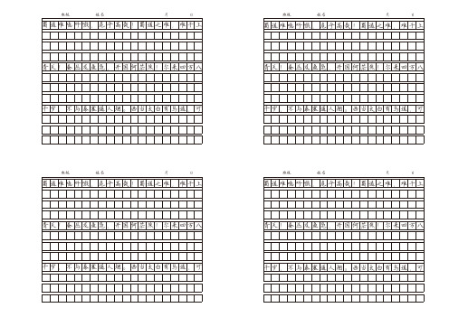语文练字纸方格