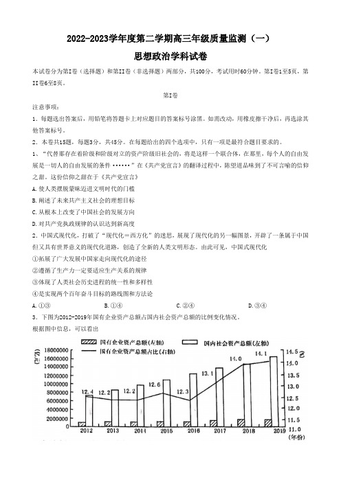 天津市南开区2022-2023学年高三下学期质量检测(一)政治 Word版含答案