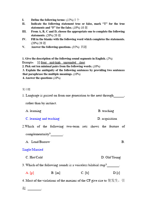 语用学选择题