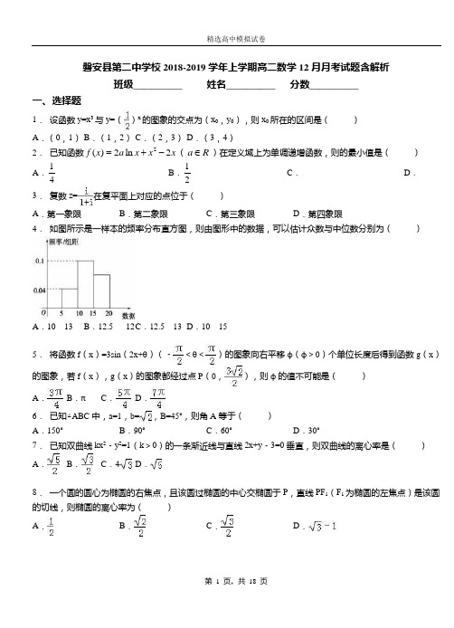 磐安县第二中学校2018-2019学年上学期高二数学12月月考试题含解析