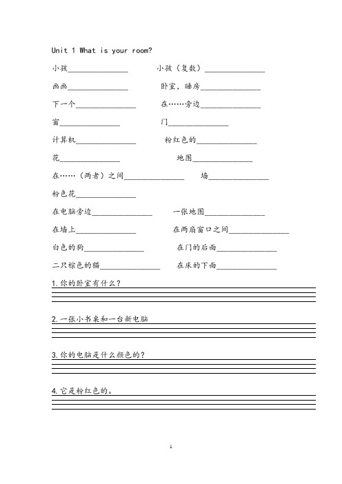 四年级英语上册广州版单词、课文默写