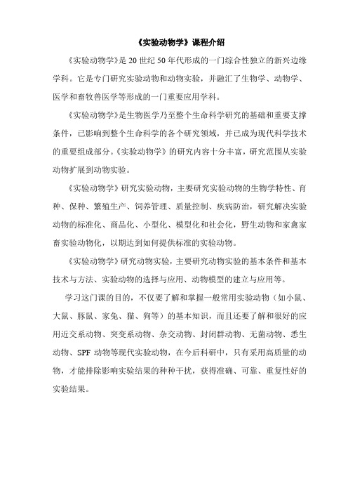 实验动物学复习题