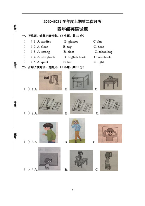 PEP 四年级英语第二次月考试卷