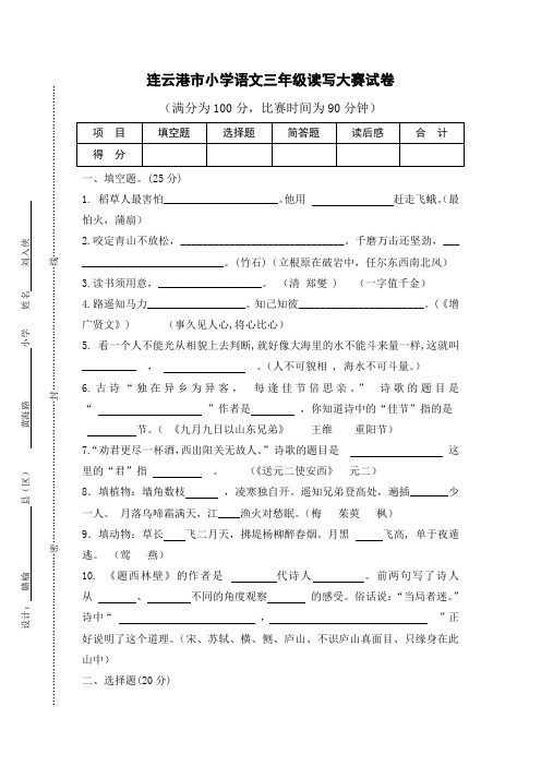 三年级读写大赛试题(黄海路小学刘入侠)