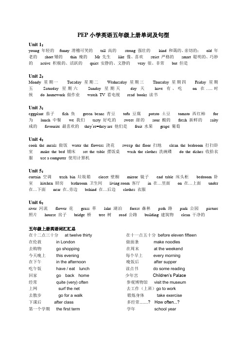 PEP小学英语五年级上册单词及句型