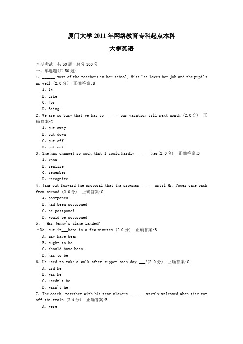 厦门大学网络教育专科起点本科入学考试《大学英语》模拟试题