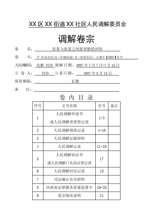 人民调解卷宗范本