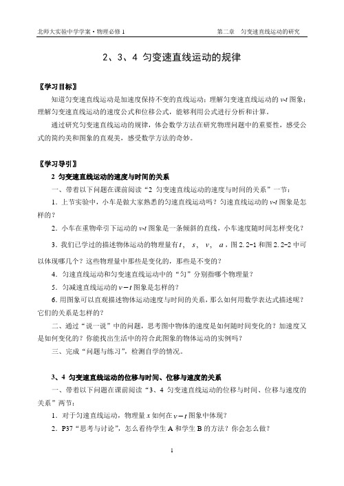 第二章学案2、3、4匀变速直线运动的规律