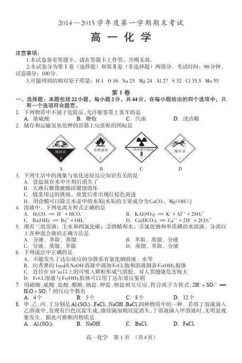 辽宁省锦州市2014-2015学年高一上学期期末考试 化学 PDF版无答案