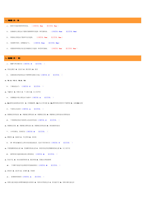 兽医学试卷7