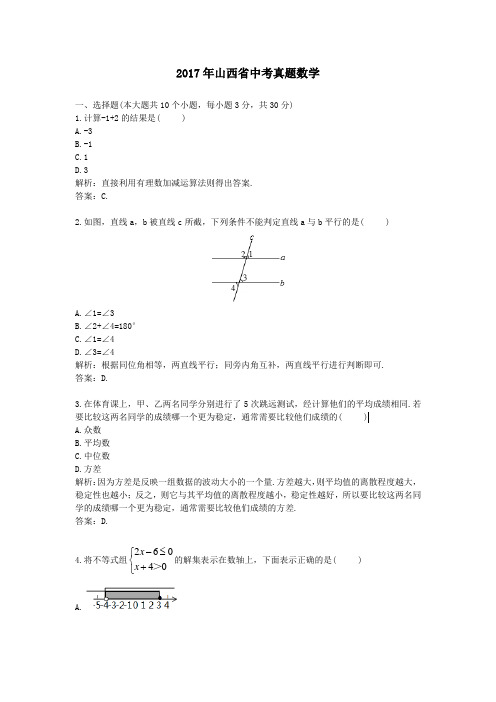 (精品word版)2017年山西省中考真题数学