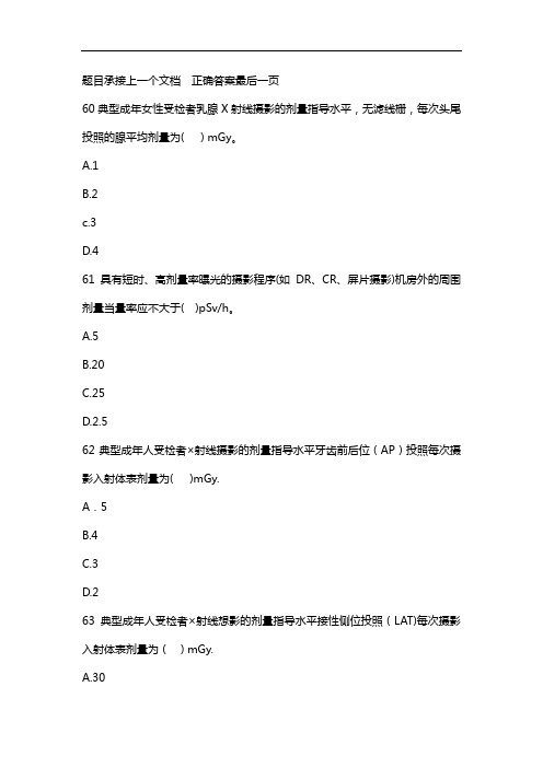 医用X射线诊断与介入专业部分试题 (2)