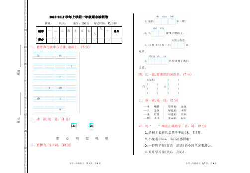 冀教版语文一年级上册期末测试卷(含答案)