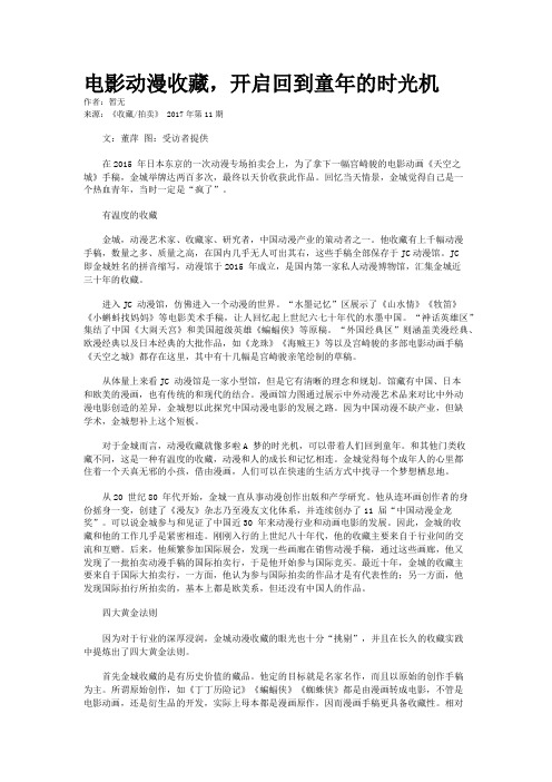 电影动漫收藏，开启回到童年的时光机