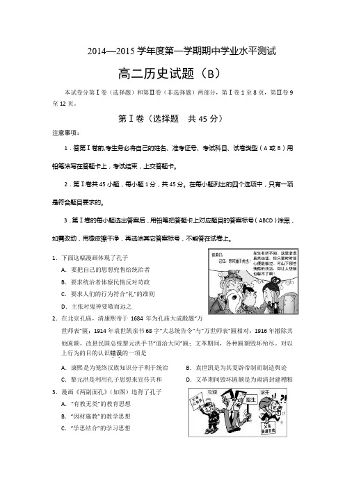 山东省菏泽市2014-2015学年高二上学期期中考试历史试题word版含答案