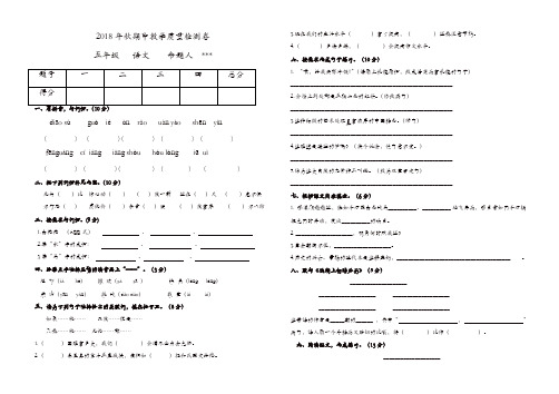 2018年秋学期北师大版五年级语文上册期中试卷[精品]