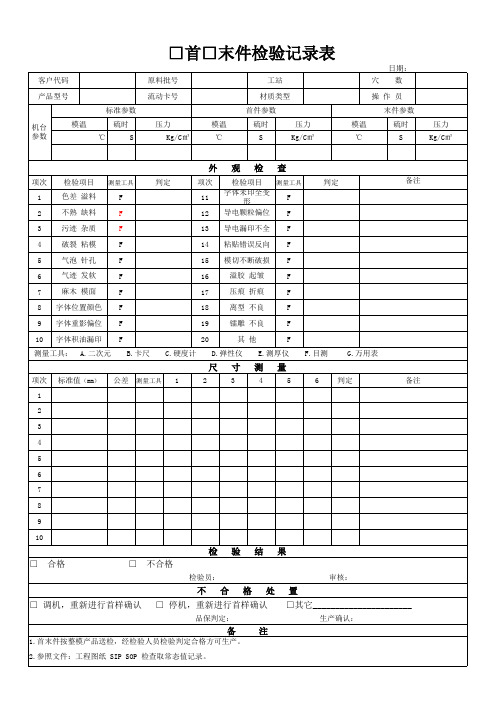 首末件检验记录表