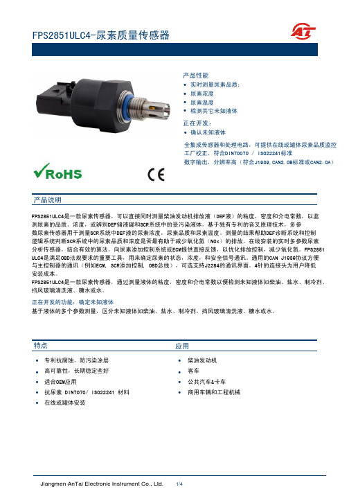 美国MEAS尿素分析传感器FPS2851