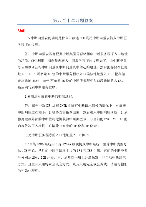 第八至十章习题答案