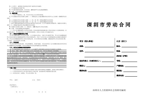 深圳市劳动合同政府官方范本(2019版A3纸打印)