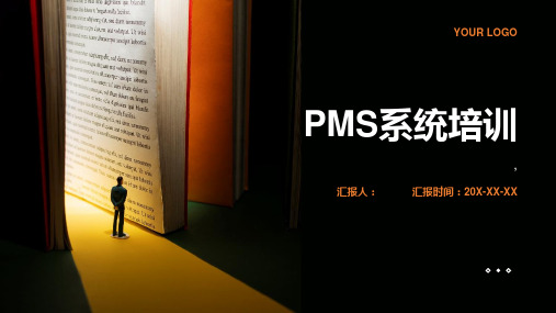 PMS系统培训