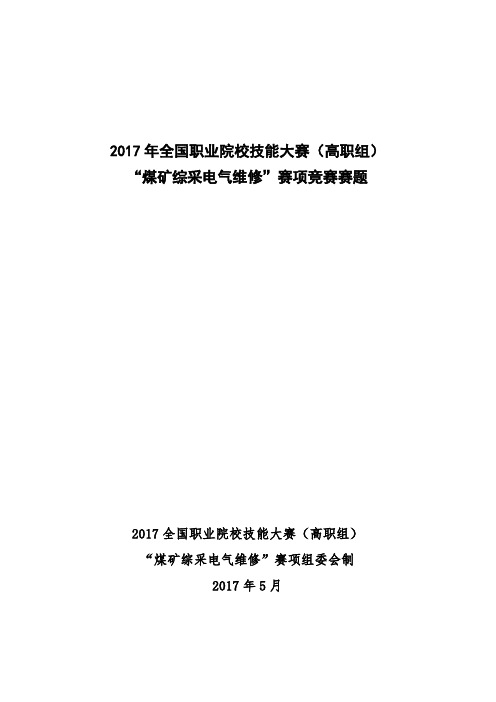 2017年全国职业院校技能大赛(高职组)