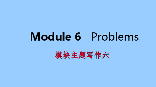 广西2021年秋九年级英语上册Module6Problems主题写作六课件(新版)外研版