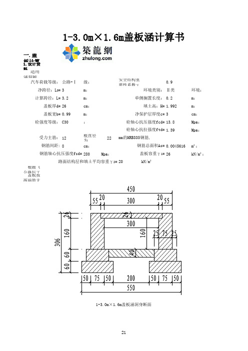 盖板涵通用计算书(计算表格)_xls