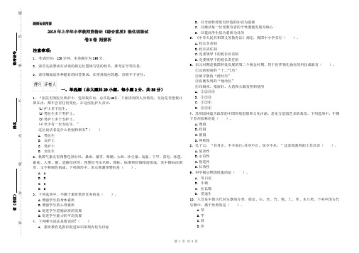 2019年上半年小学教师资格证《综合素质》强化训练试卷B卷 附解析