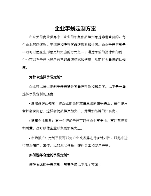 企业手袋定制方案