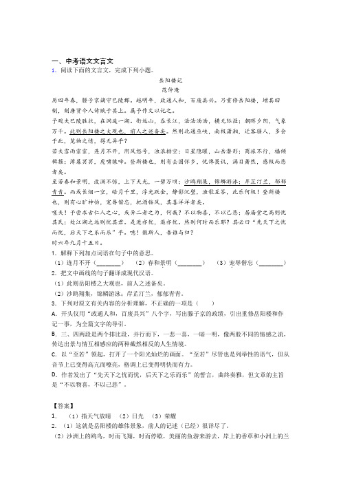 2020-2021中考语文《文言文的综合》专项训练及详细答案