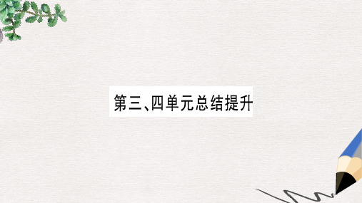 九年级历史上册世界古代史第3单元中世纪的西欧和拜占庭第4单元古代日本和阿拉伯帝国总结提升课件川教版