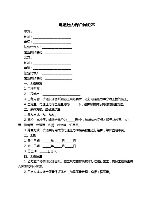 电渣压力焊合同范本