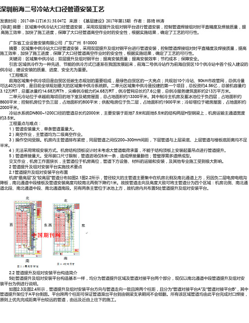 深圳前海二号冷站大口径管道安装工艺