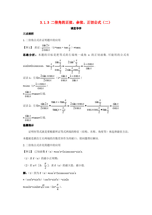 高中数学 第三章 三角恒等变换 3.1 两角和与差的正弦、余弦和正切公式 3.1.3 二倍角的正弦、