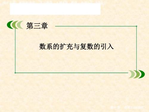 高中数学3.2.2复数代数形式的乘除运算 名师公开课市级获奖课件(人教A版选修1-2)