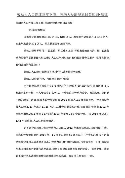 劳动力人口连续三年下降,劳动力短缺现象日益加剧