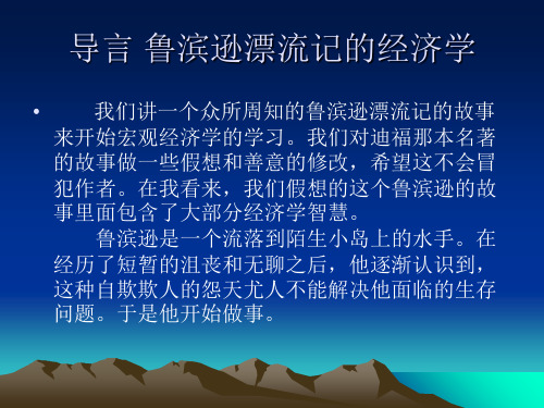 萨缪尔森宏观经济学 第四章 宏观经济学概述 课件27页PPT文档