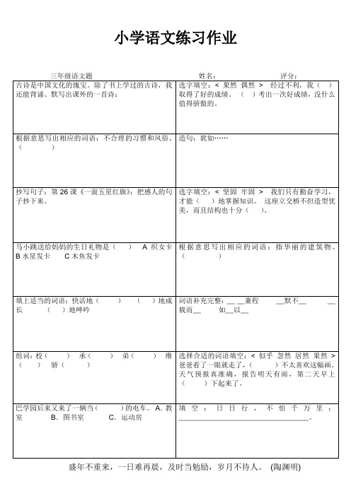 罗阳小学三年级语文期末复习练习作业17